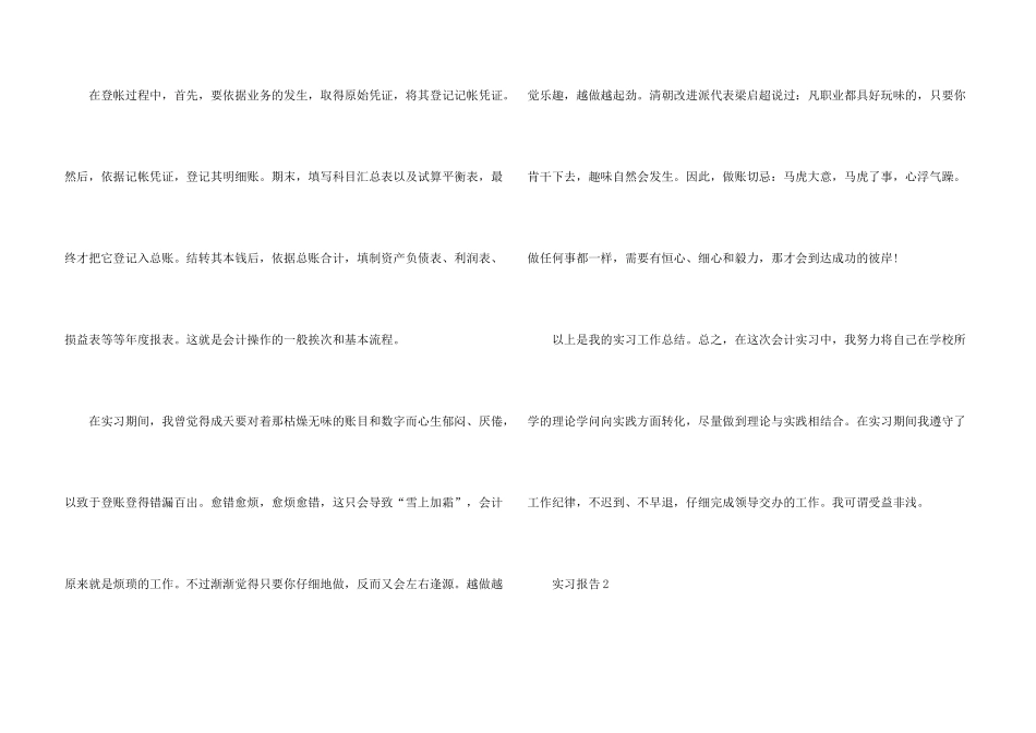 2024年2月大学生实习报告_第3页
