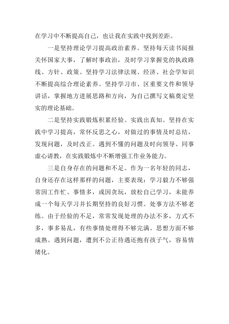 2024年2月办公室个人工作总结范文_第2页