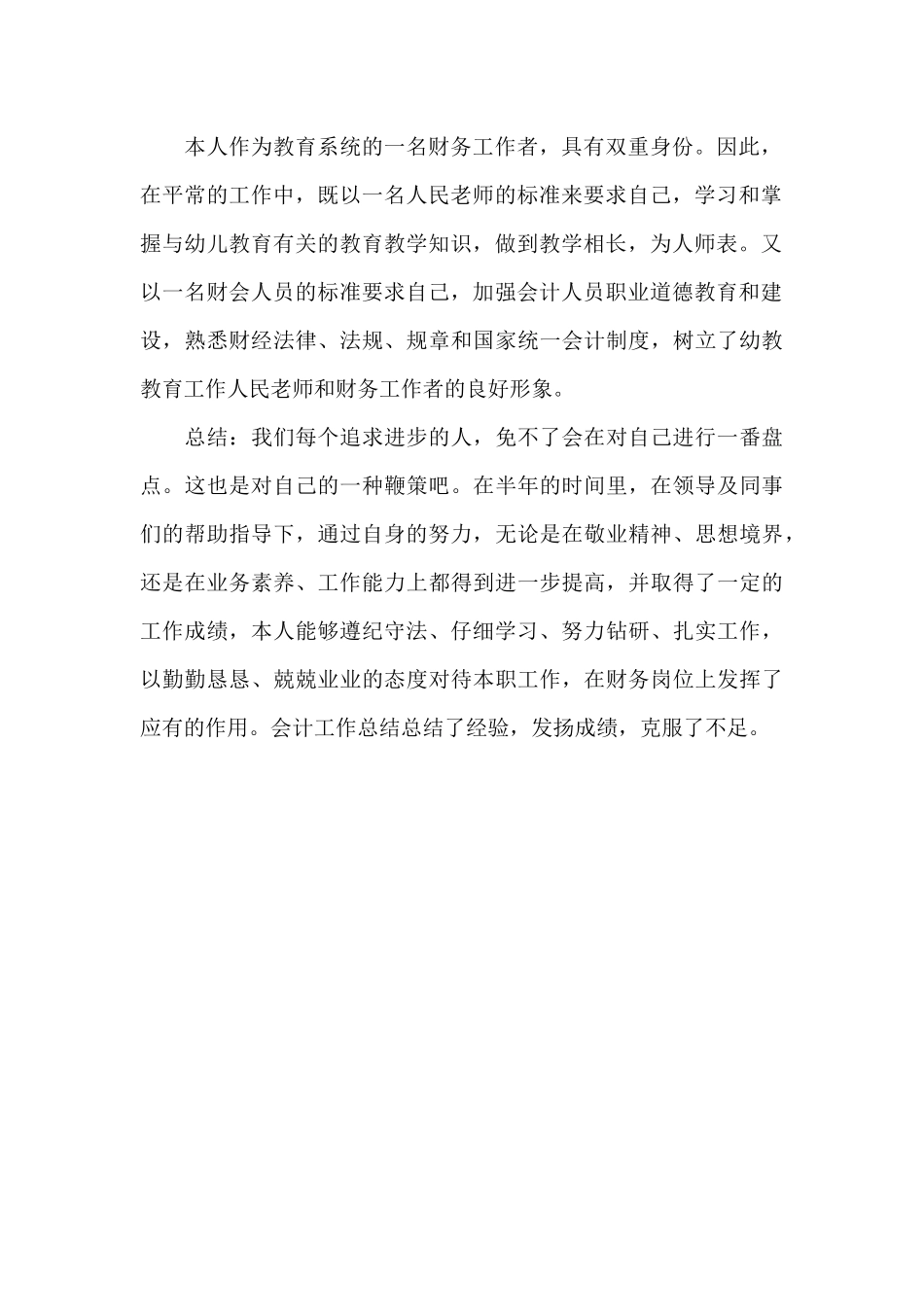 2024年2月财务会计工作总结_第2页