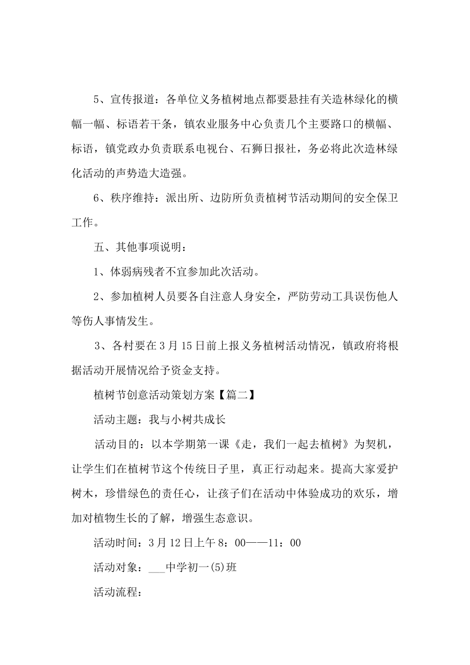 2024年3.12植树节创意活动策划方案5篇_第2页
