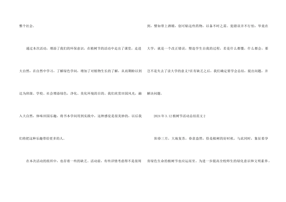 2024年3.12植树节活动总结5篇_第2页