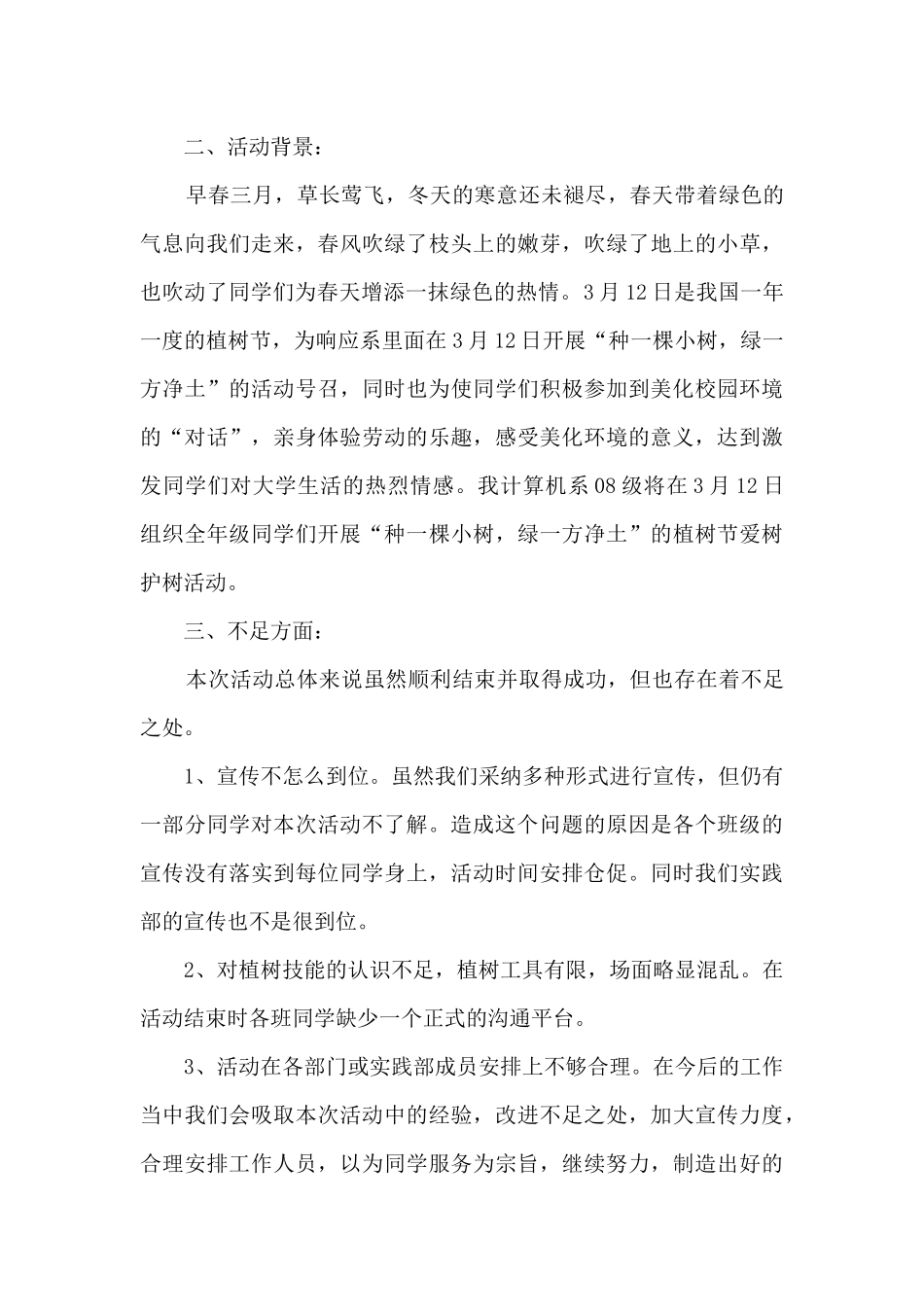 2024年3.12植树节活动总结最新范文5篇_第3页