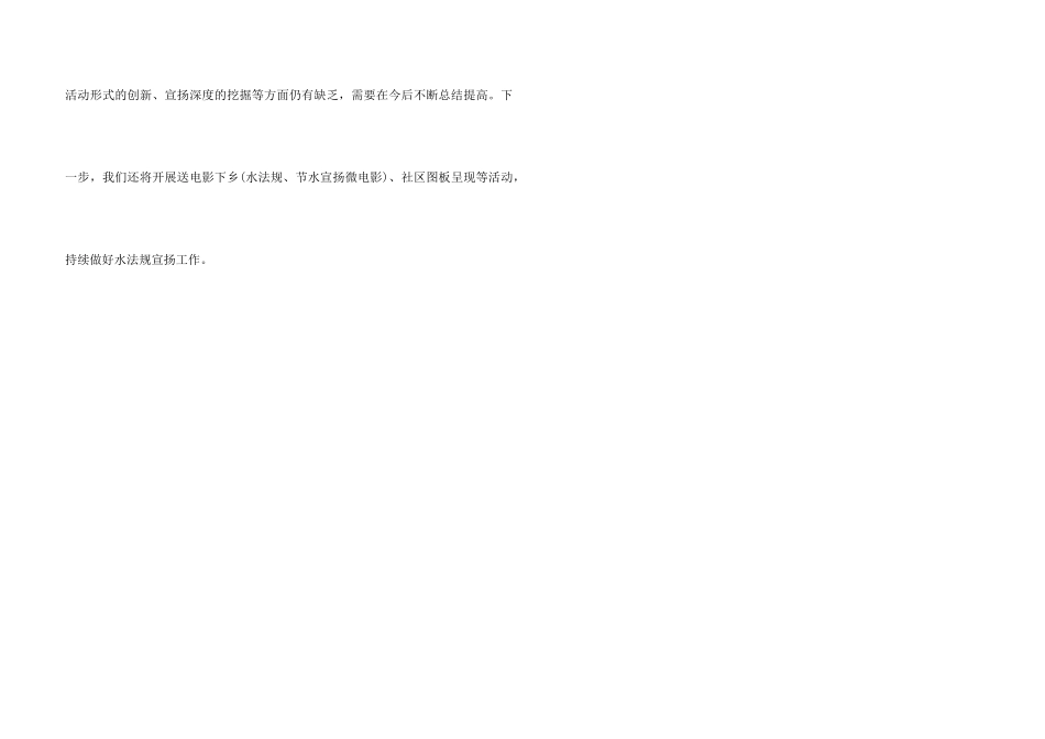 2024年3.22世界水日及中国水周宣传活动总结_第3页