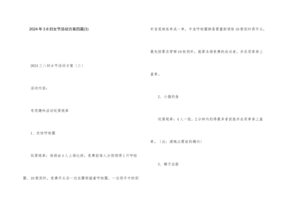 2024年3.8妇女节活动方案四篇_第1页