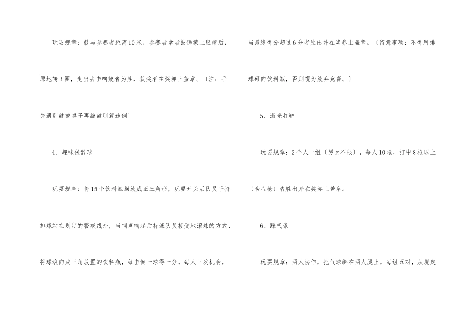 2024年3.8妇女节活动方案四篇_第2页
