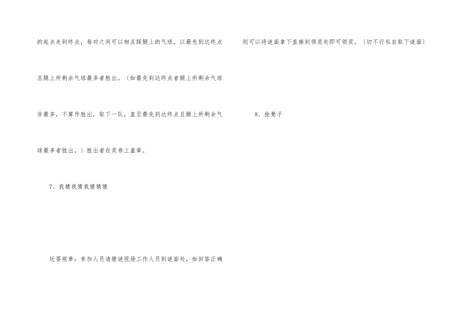 2024年3.8妇女节活动方案四篇_第3页