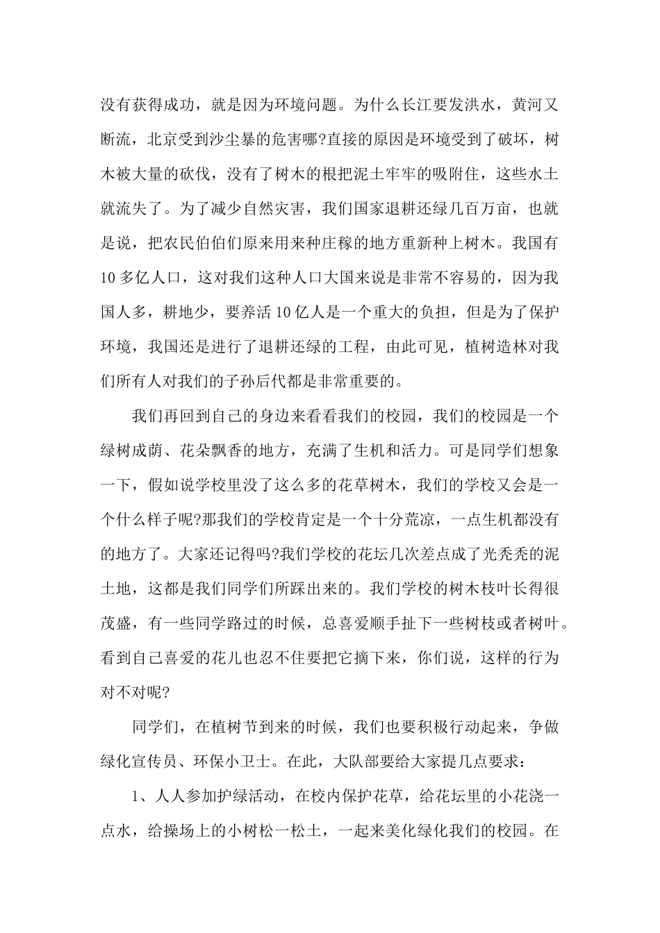 2024年312植树节演讲稿_第2页