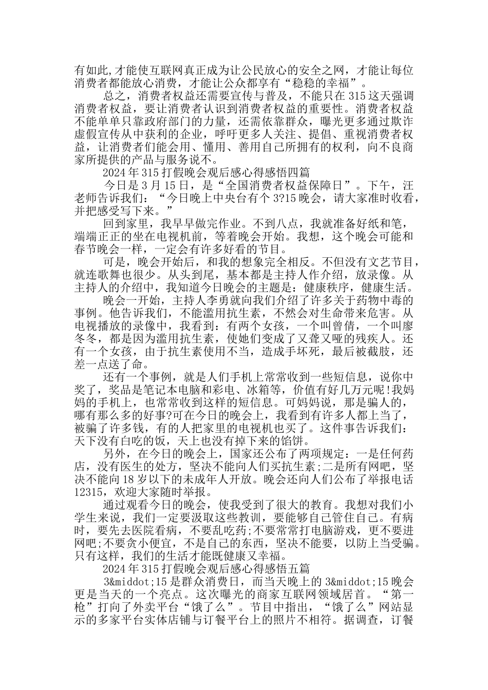2024年315打假晚会观后感心得感悟一篇_第3页