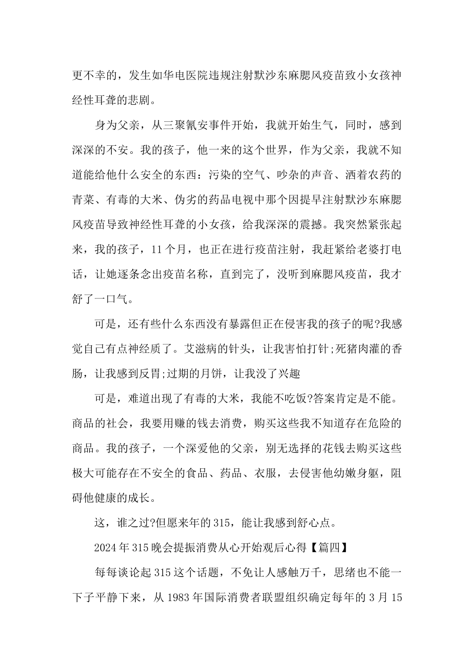 2024年315晚会提振消费从心开始观后心得有感5篇_第3页