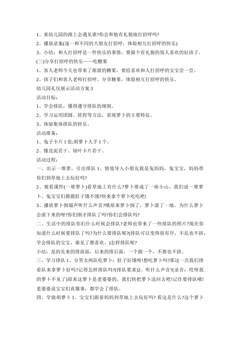 幼儿园礼仪展示活动策划方案五篇_第3页