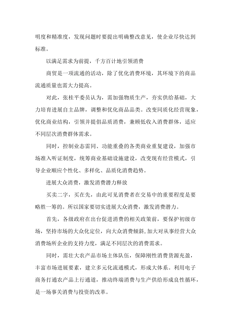 2024年315晚会提振消费从心开始观后感心得体会5篇_第2页