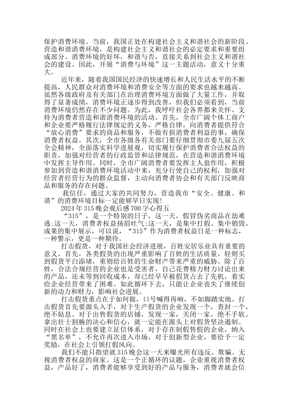 2024年315晚会观后感700字心得欣赏_第3页