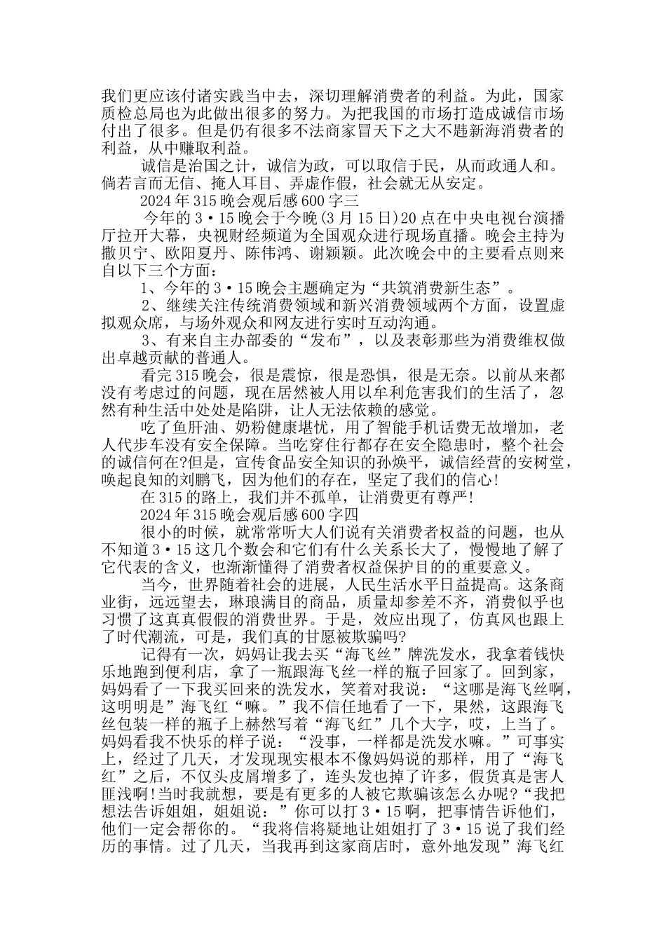 2024年315晚会观后感600字5篇_第2页
