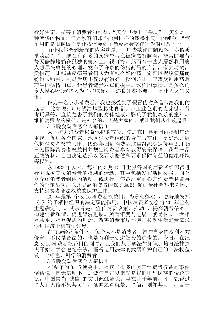 2024年315晚会观后感个人感悟5篇_第2页
