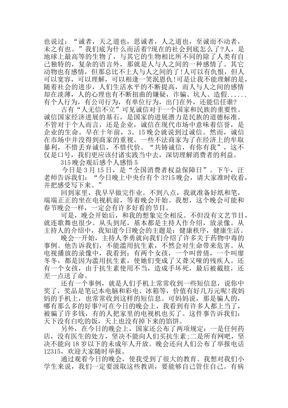 2024年315晚会观后感个人感悟5篇_第3页