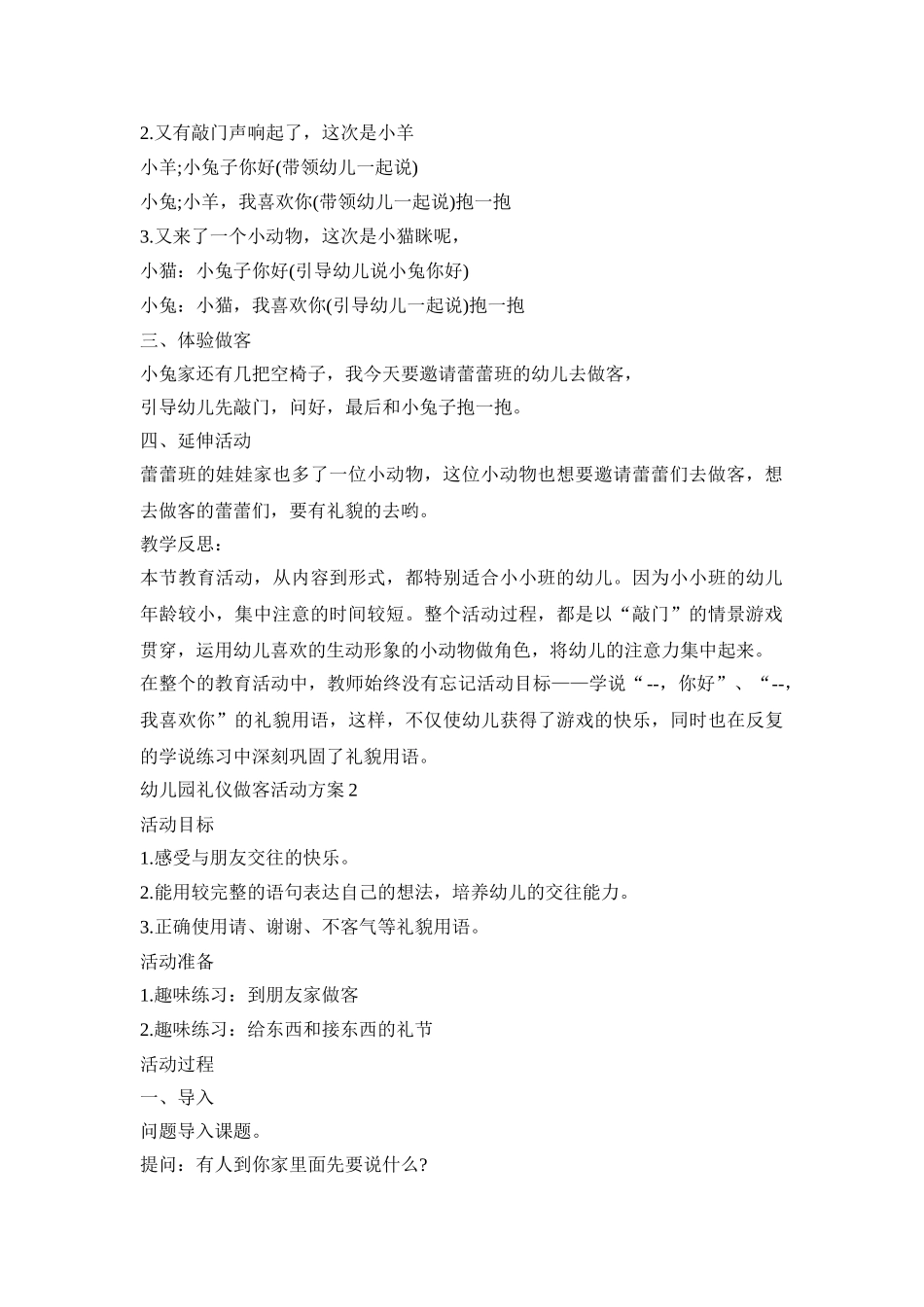 幼儿园礼仪做客活动策划方案五篇_第2页