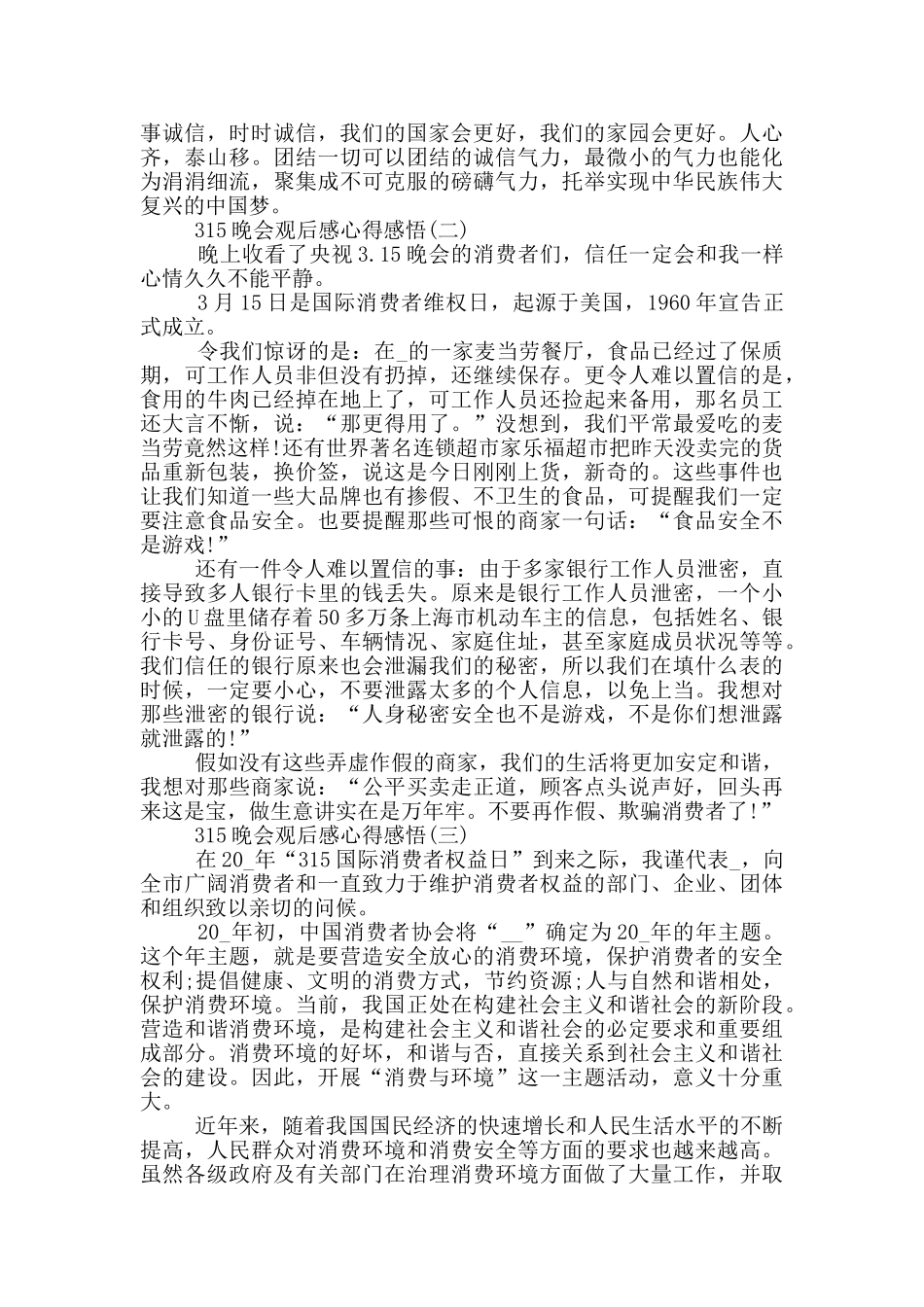 2024年315晚会观后感心得感悟_第2页