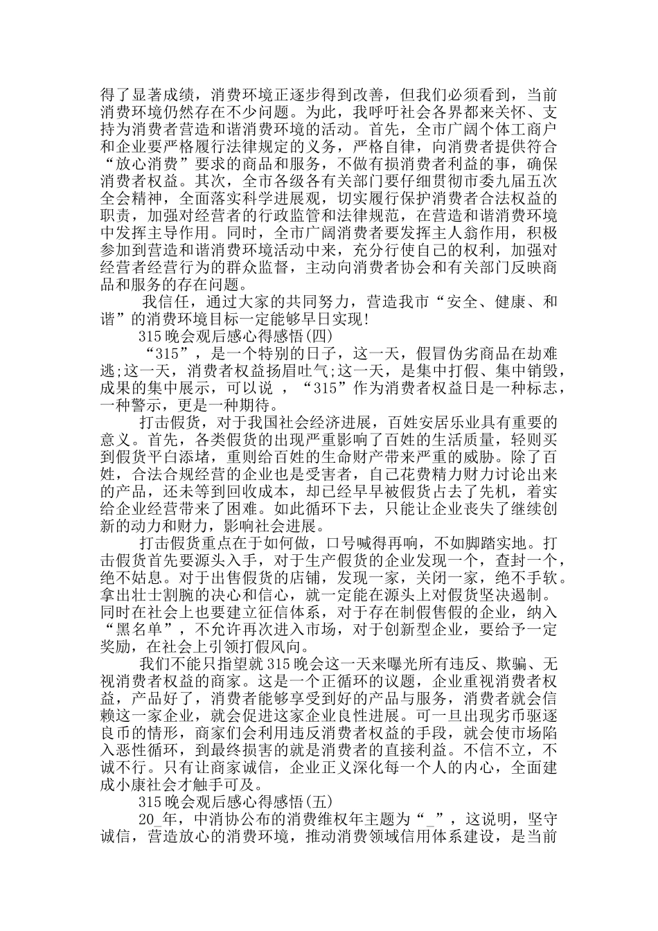 2024年315晚会观后感心得感悟_第3页