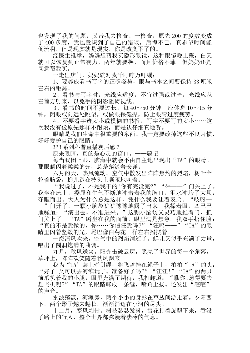 2024年323系列科普直播观后感5篇_第2页