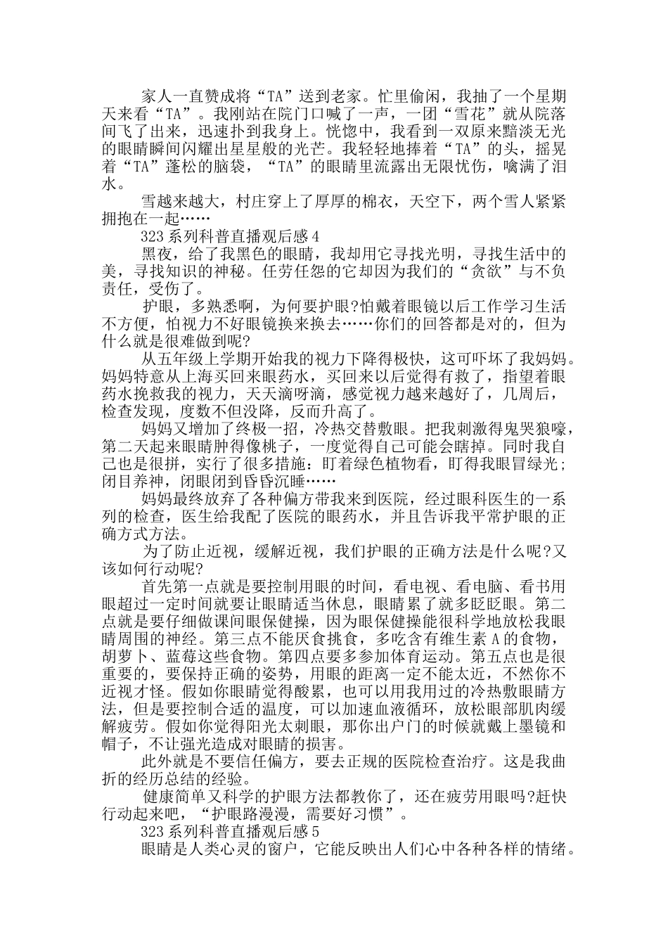 2024年323系列科普直播观后感5篇_第3页