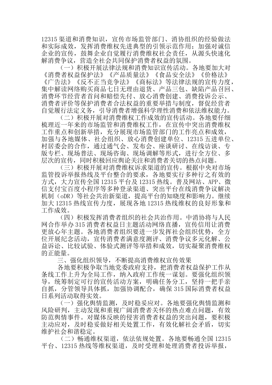 2024年3·15国际消费者权益日系列活动方案_第2页
