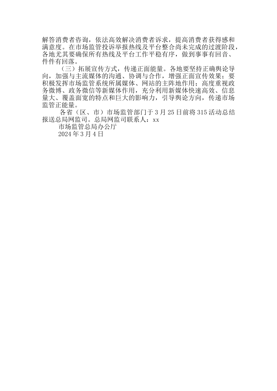 2024年3·15国际消费者权益日系列活动方案_第3页