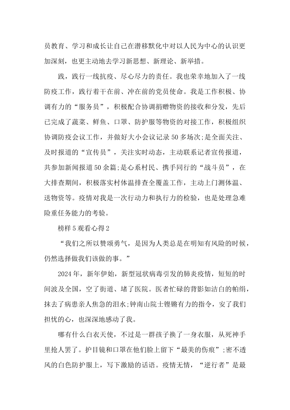 2024年3月22日榜样5观看心得5篇最新_第2页