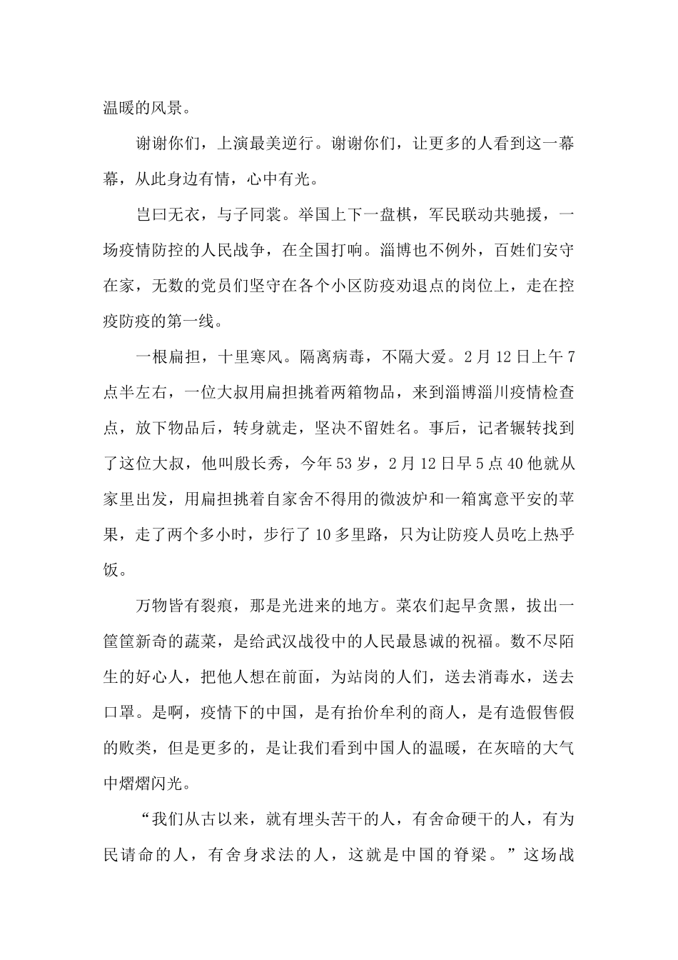 2024年3月22日榜样5观看心得5篇最新_第3页