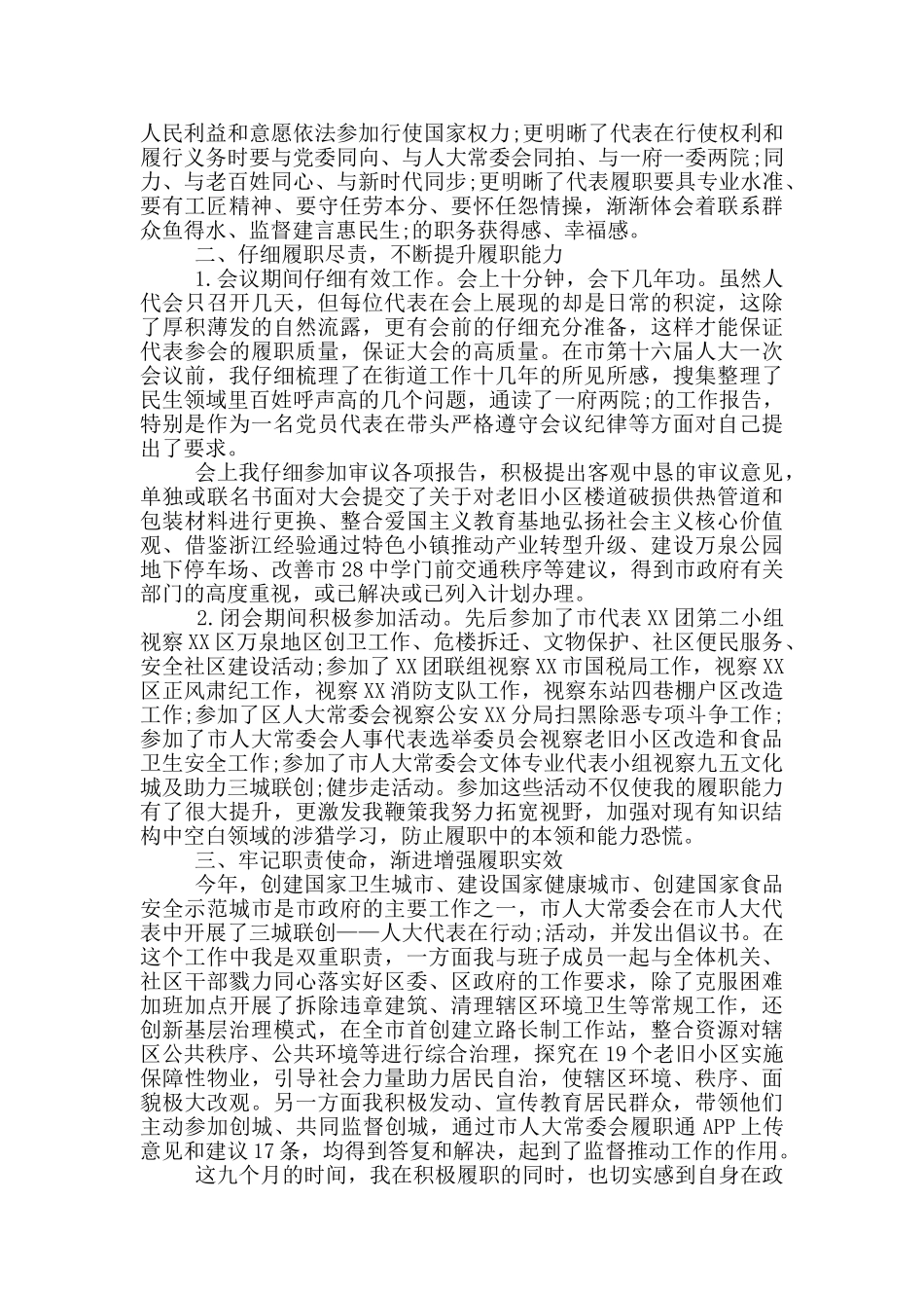 2024年3月人大代表述职报告_第3页