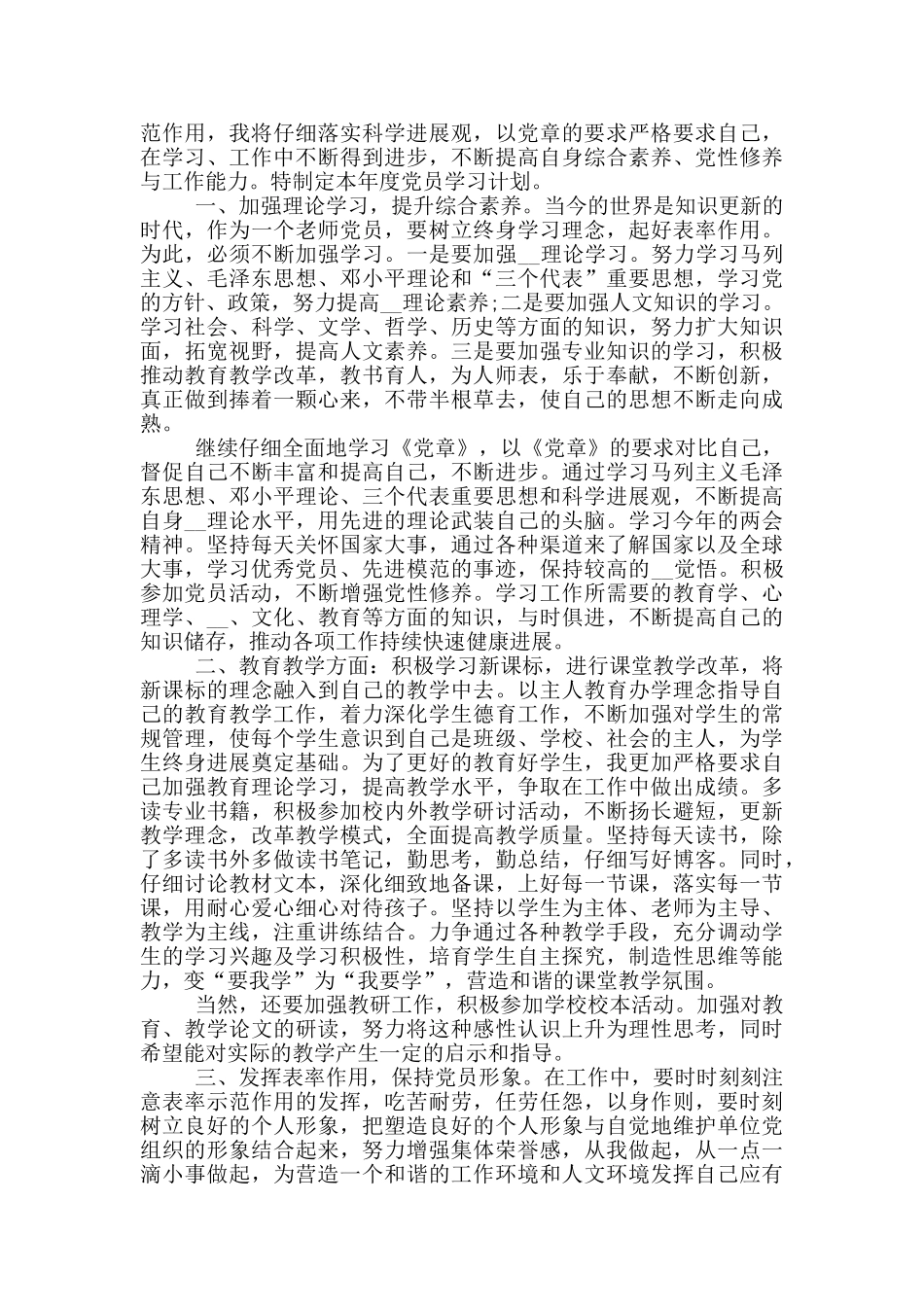 2024年3月份党员学习材料_第2页