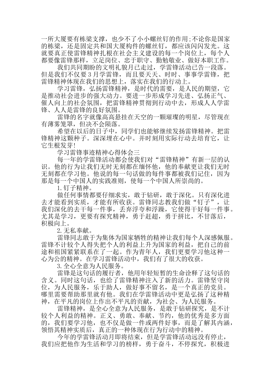 2024年3月份学习雷锋事迹精神心得体会五篇_第2页