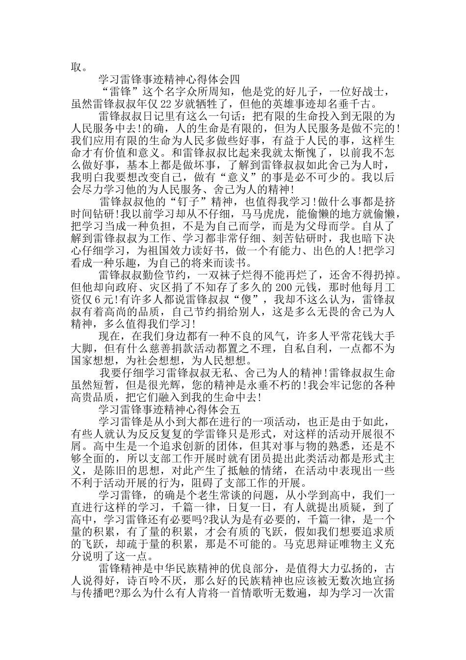 2024年3月份学习雷锋事迹精神心得体会五篇_第3页