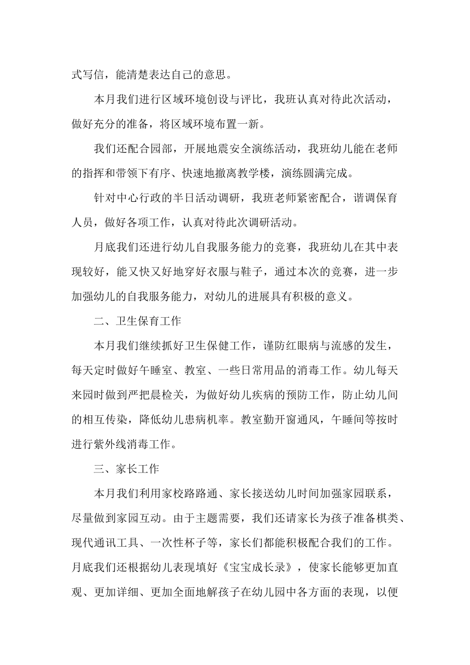 2024年3月份工作总结_第2页