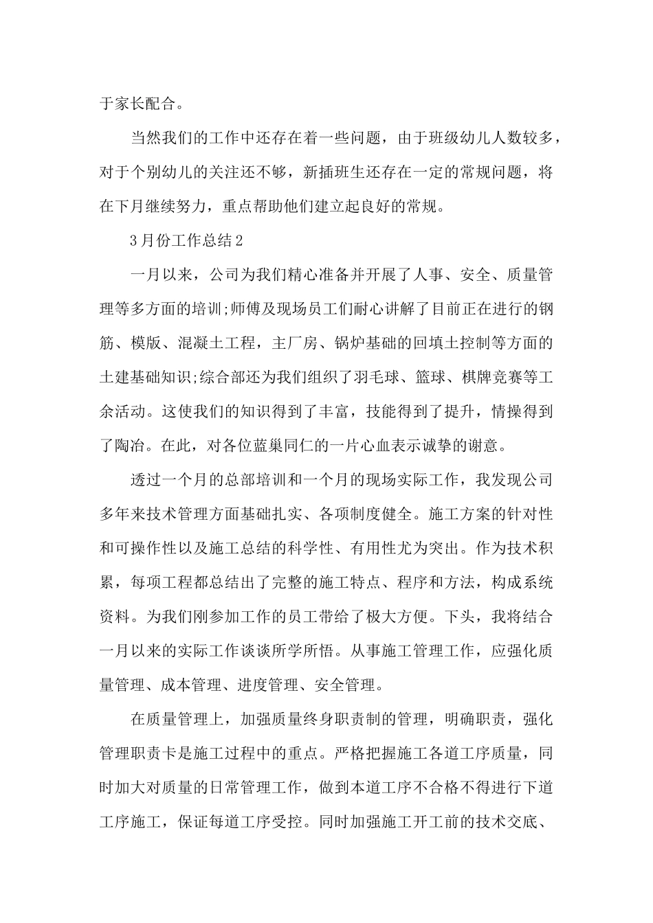 2024年3月份工作总结_第3页