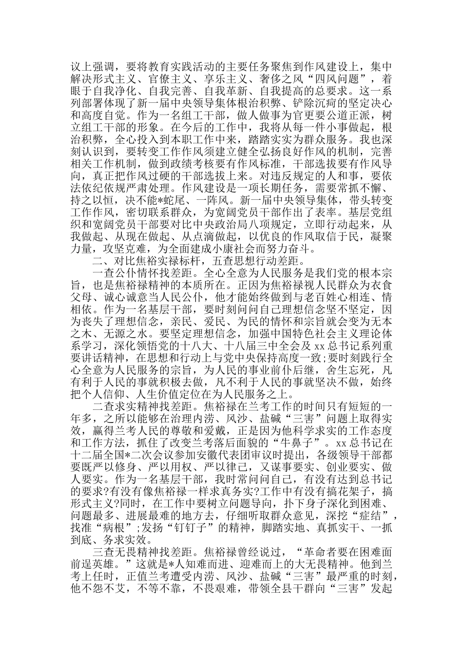 2024年3月入党积极分子思想汇报精选范文3篇_第2页