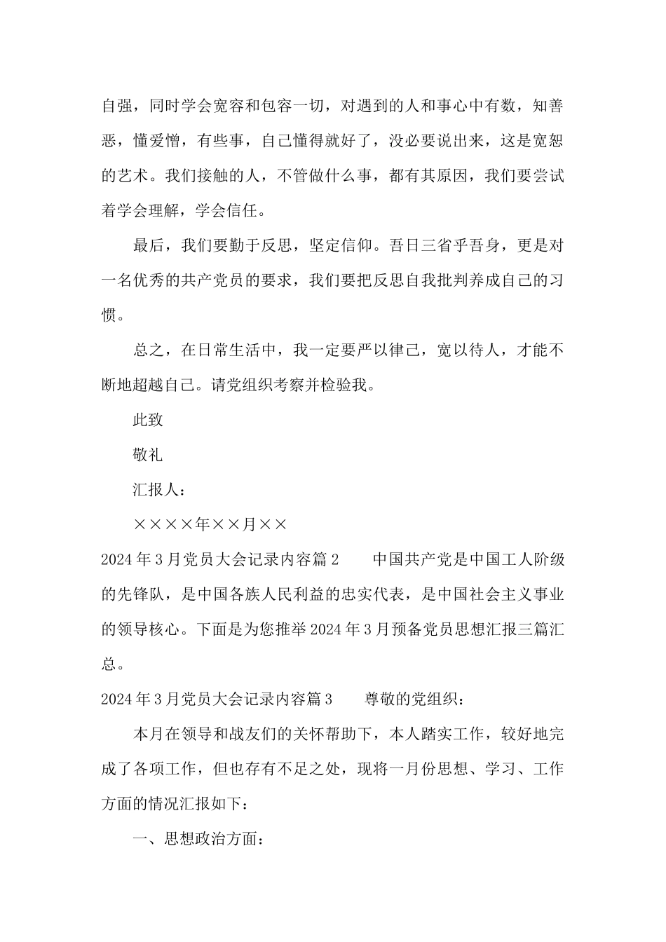 2024年3月党员大会记录内容3篇_第2页
