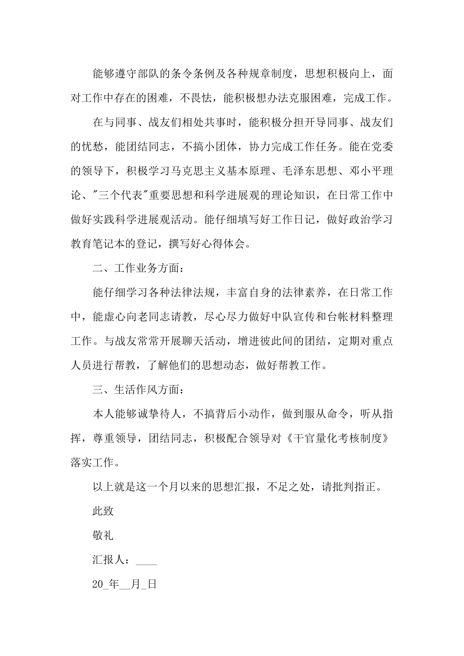 2024年3月党员大会记录内容3篇_第3页