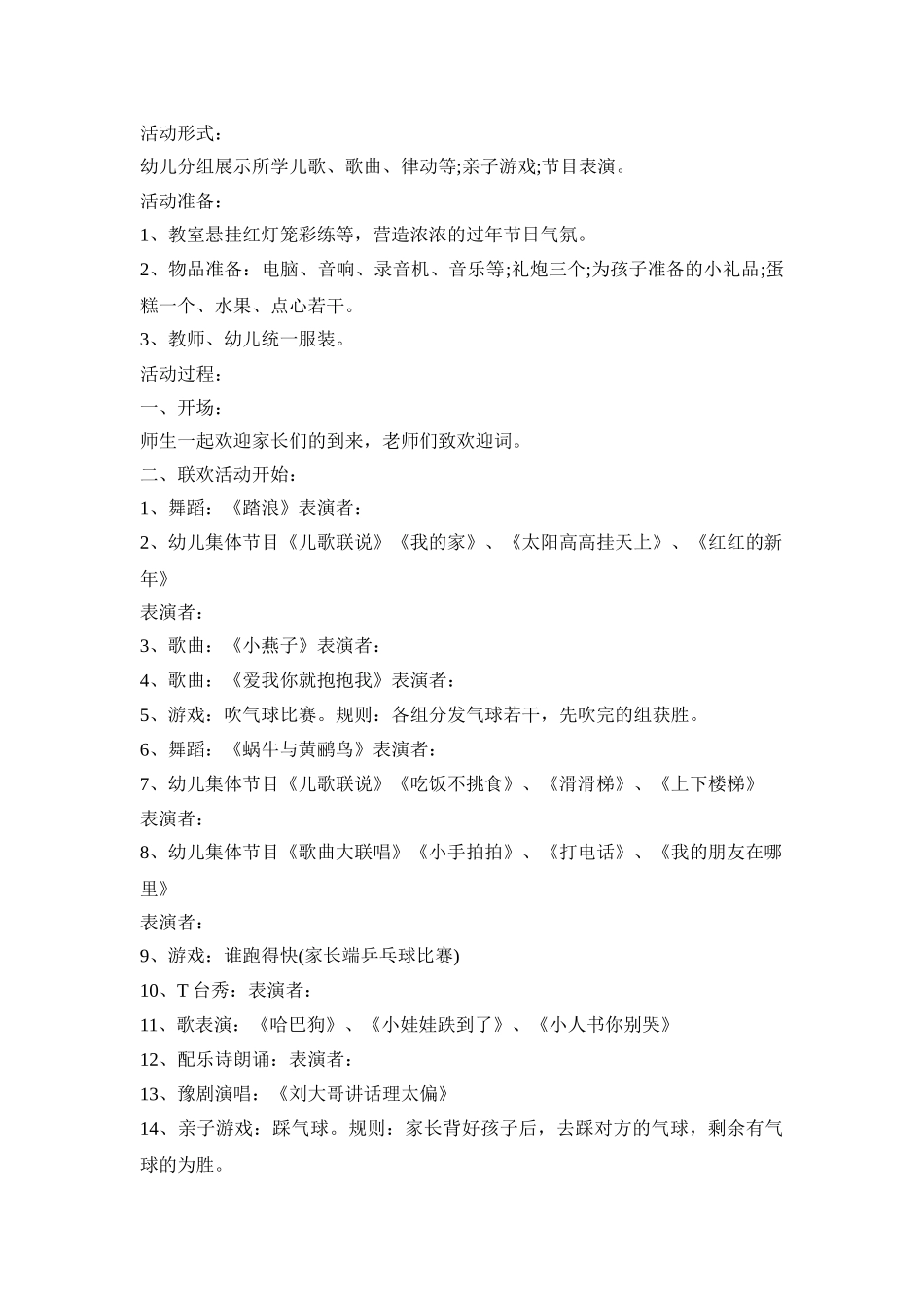 幼儿园联欢活动设计方案模板五篇_第3页
