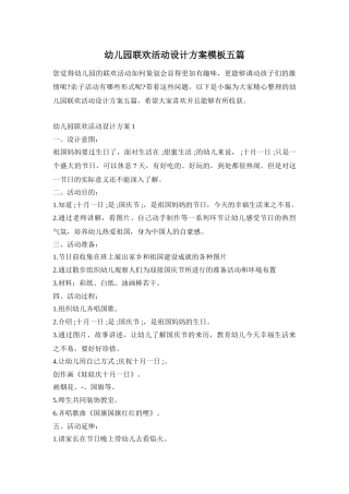 幼儿园联欢活动设计方案模板五篇