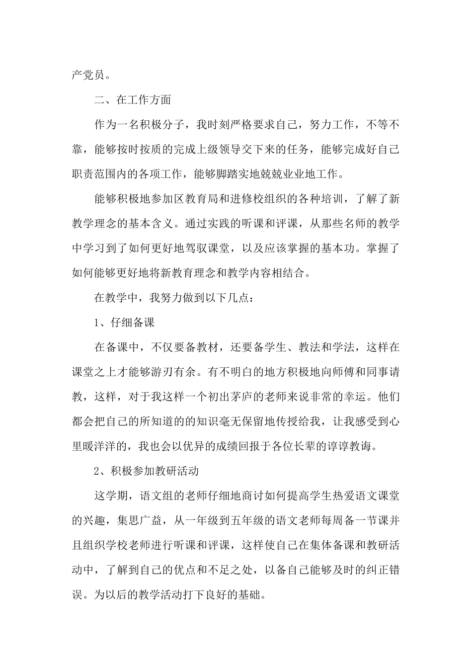 2024年3月入党积极分子思想汇报_第2页