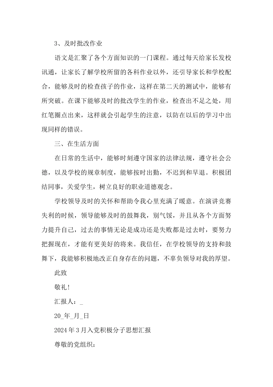 2024年3月入党积极分子思想汇报_第3页