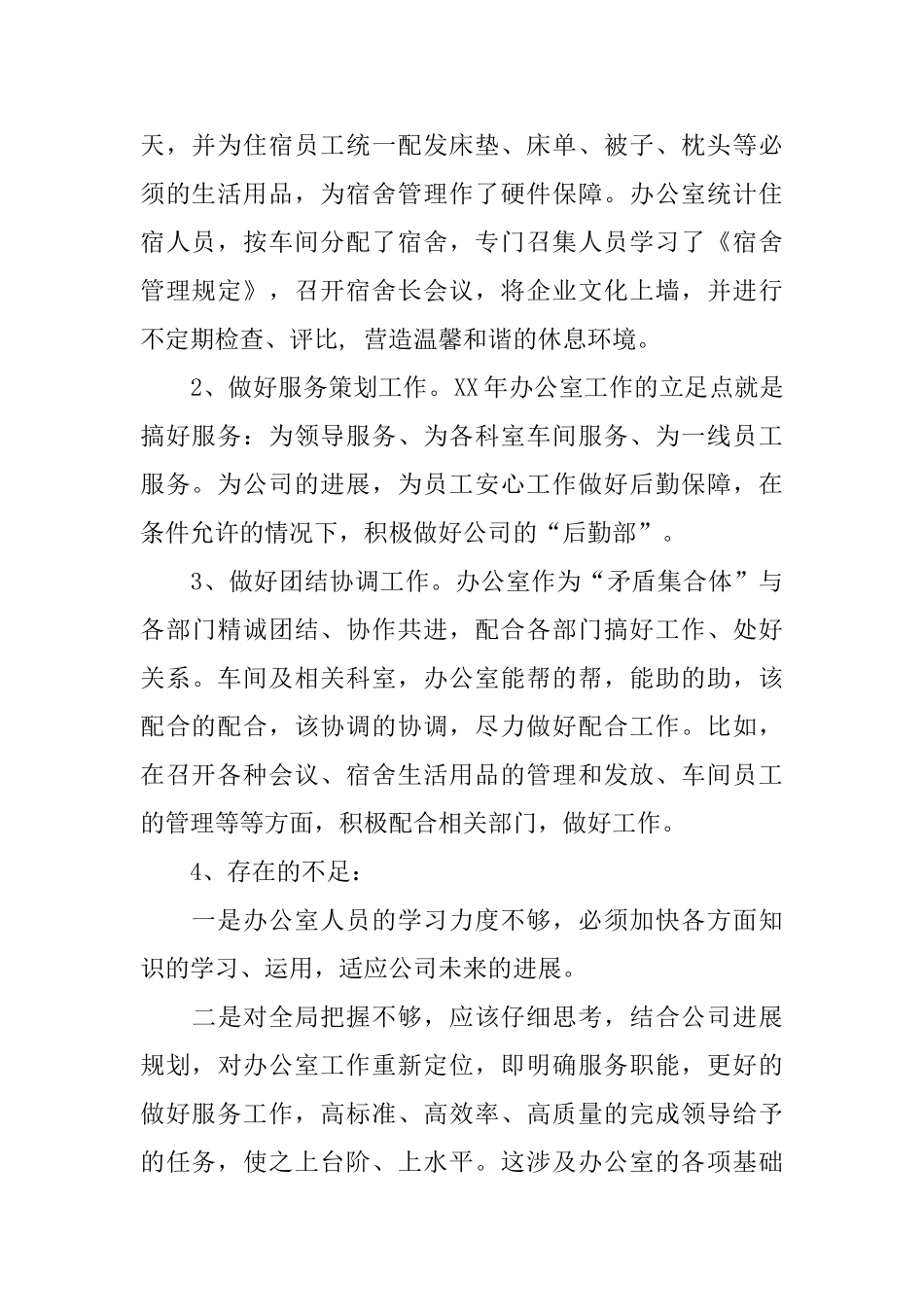 2024年3月办公室主任个人工作总结范文_第2页