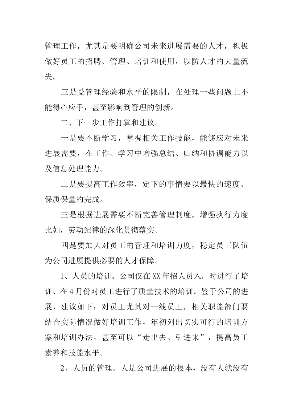 2024年3月办公室主任个人工作总结范文_第3页