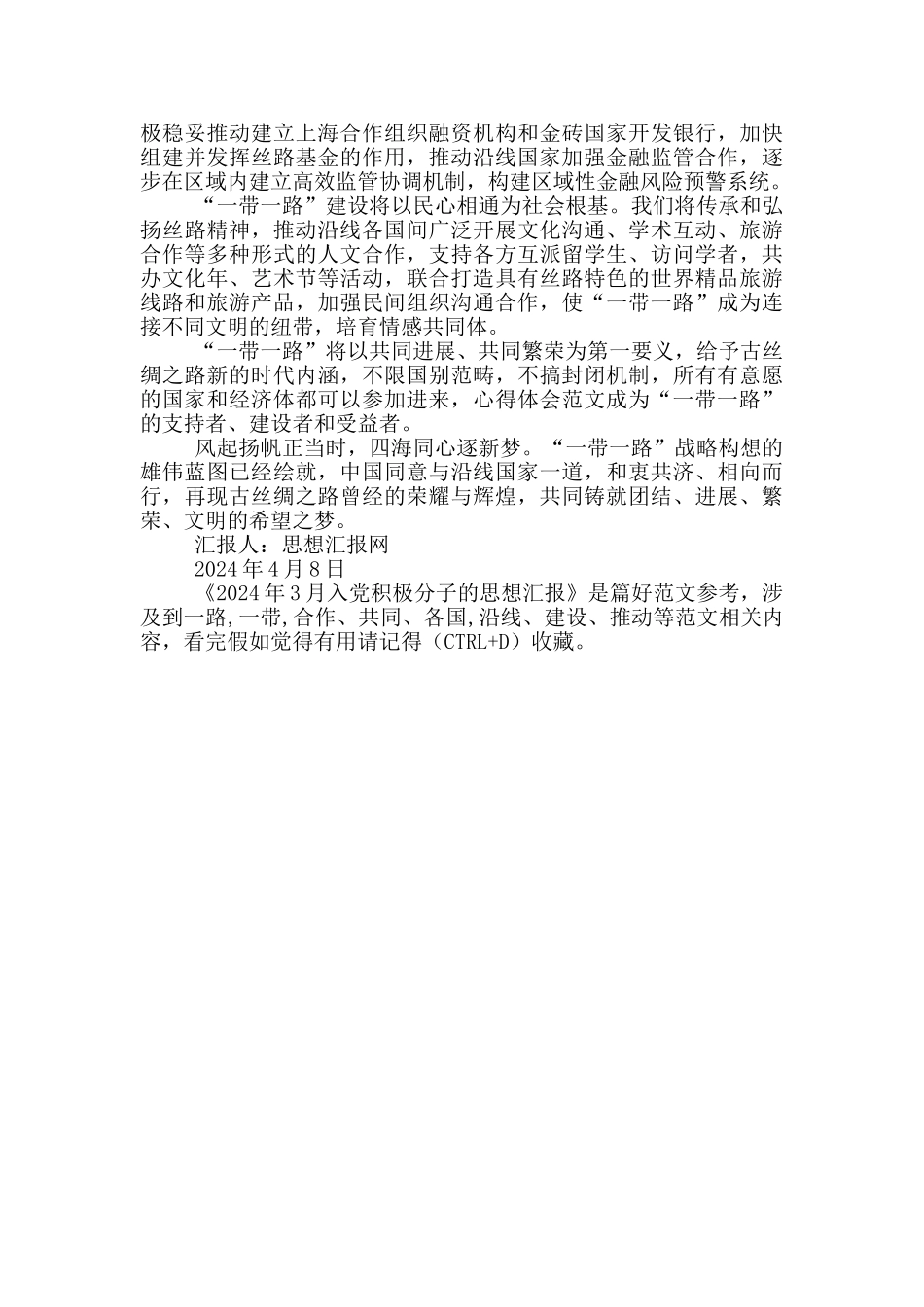 2024年3月入党积极分子的思想汇报_第2页