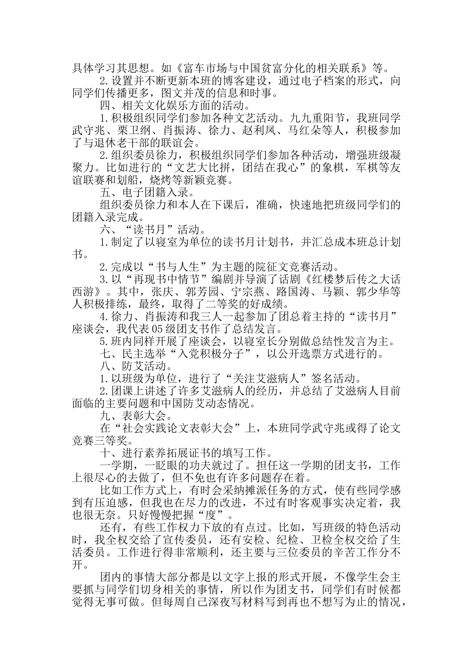 2024年3月团支书总结汇报最新_第2页