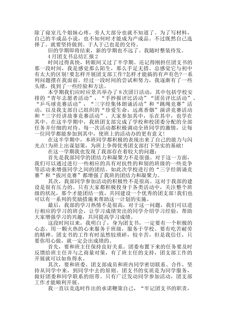 2024年3月团支书总结汇报最新_第3页