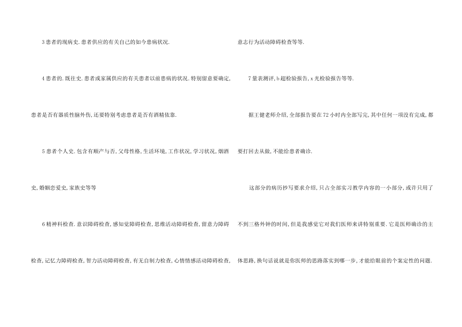 2024年3月医学毕业生实习报告模板_第2页