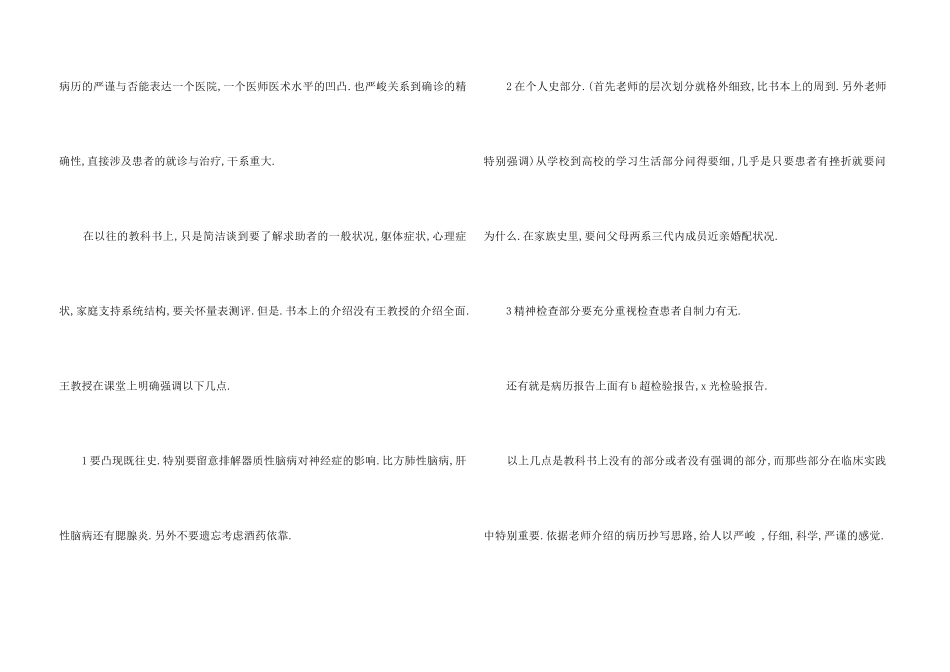 2024年3月医学毕业生实习报告模板_第3页