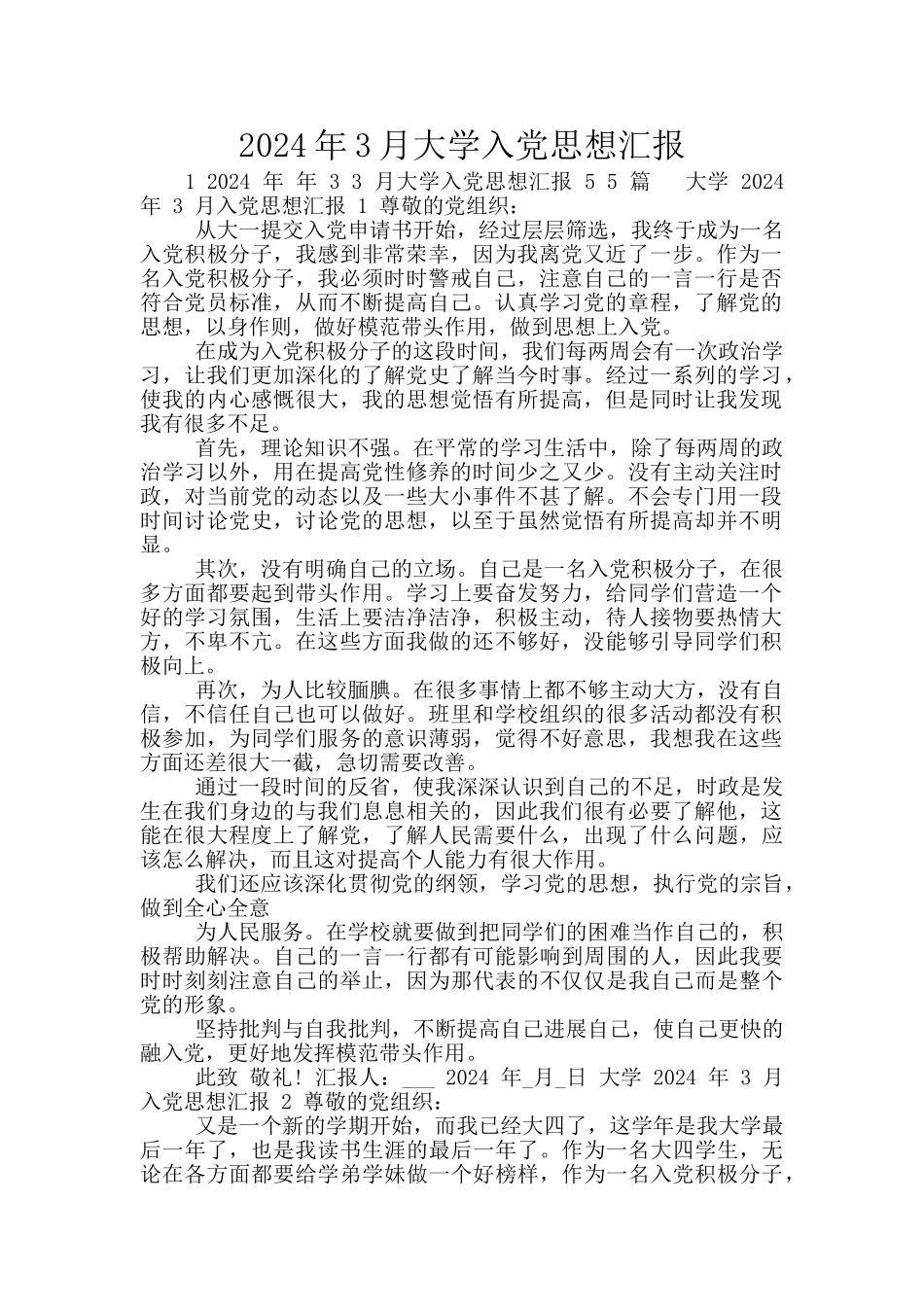 2024年3月大学入党思想汇报_第1页