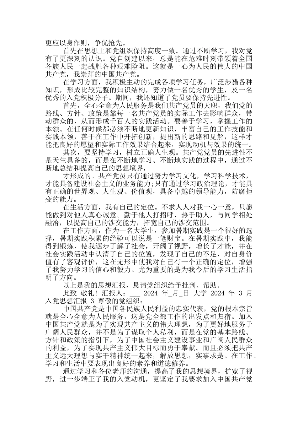 2024年3月大学入党思想汇报_第2页